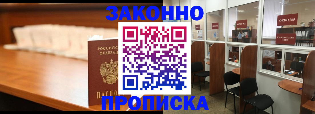 временная регистрация для школы в Надыме